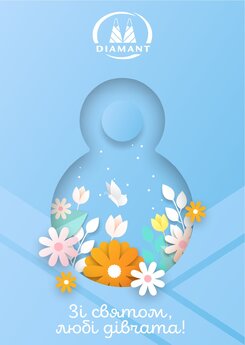 Зі святом 8 березня!