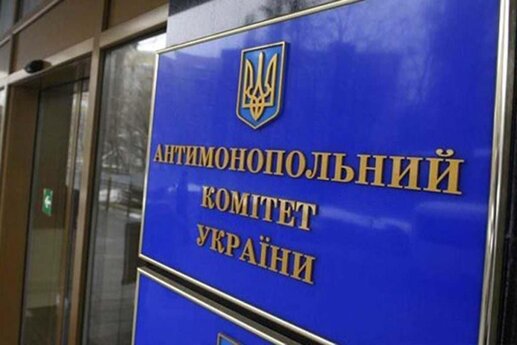 Абсурд чи справедливість?  Ще одне рішення Антимонопольного комітету України