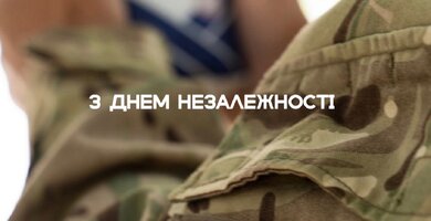 З Днем Незалежності, Україно!