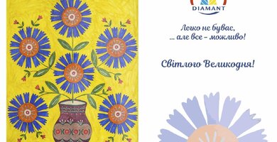 Привітання з Великоднем!