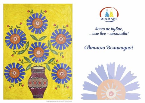 Привітання з Великоднем!