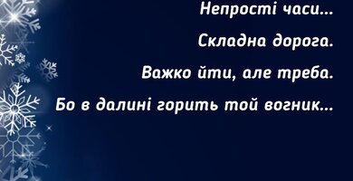 З Різдвом Христовим!