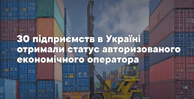ТзОВ «Радехівський цукор» - статус авторизованого економічного оператора