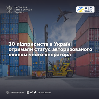 ТзОВ «Радехівський цукор» - статус авторизованого економічного оператора