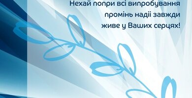 Вітаємо зі світлим святом Христового Воскресіння!