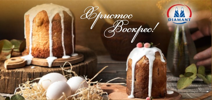 Христос Воскрес!