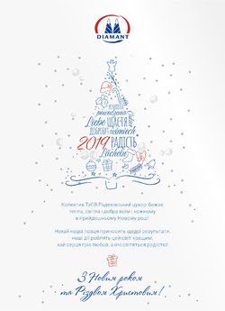 Щасливого Нового року та веселого Різдва!